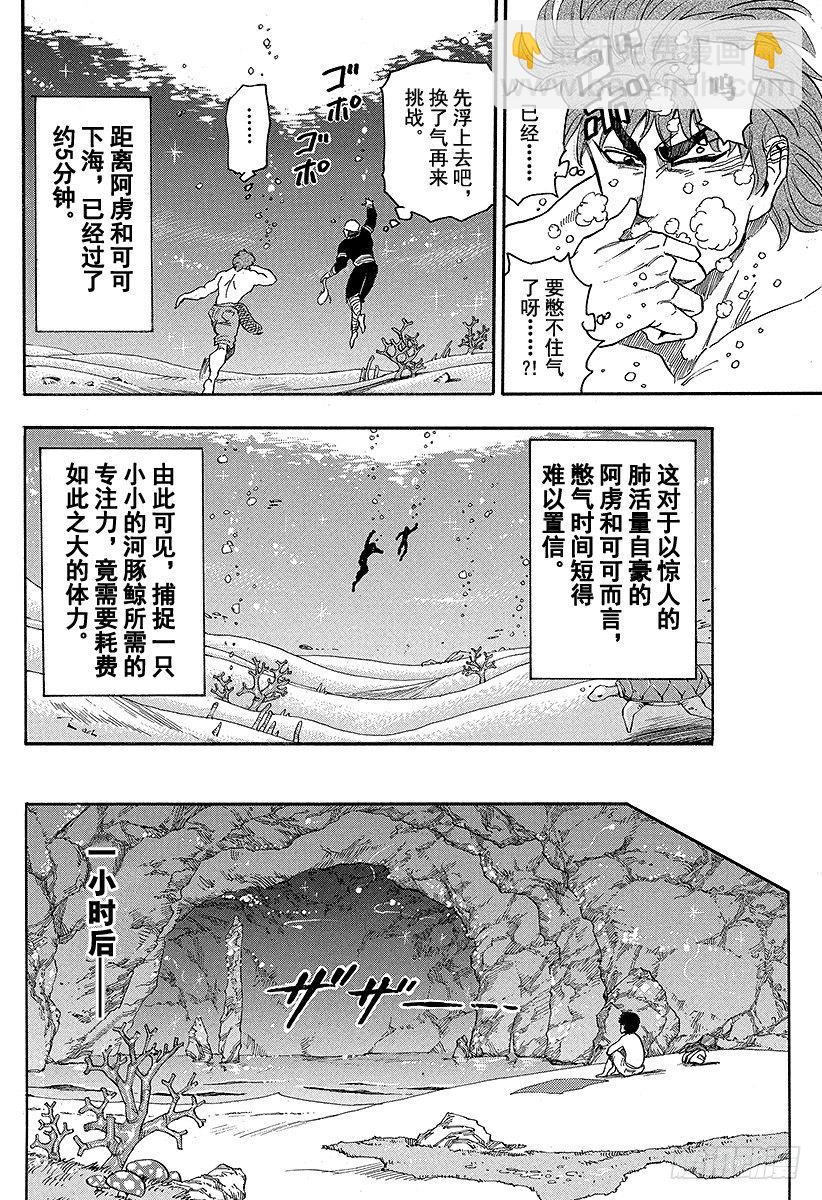 🍟美食的俘虏 第16话 捕获，河豚鲸！！ 第14页