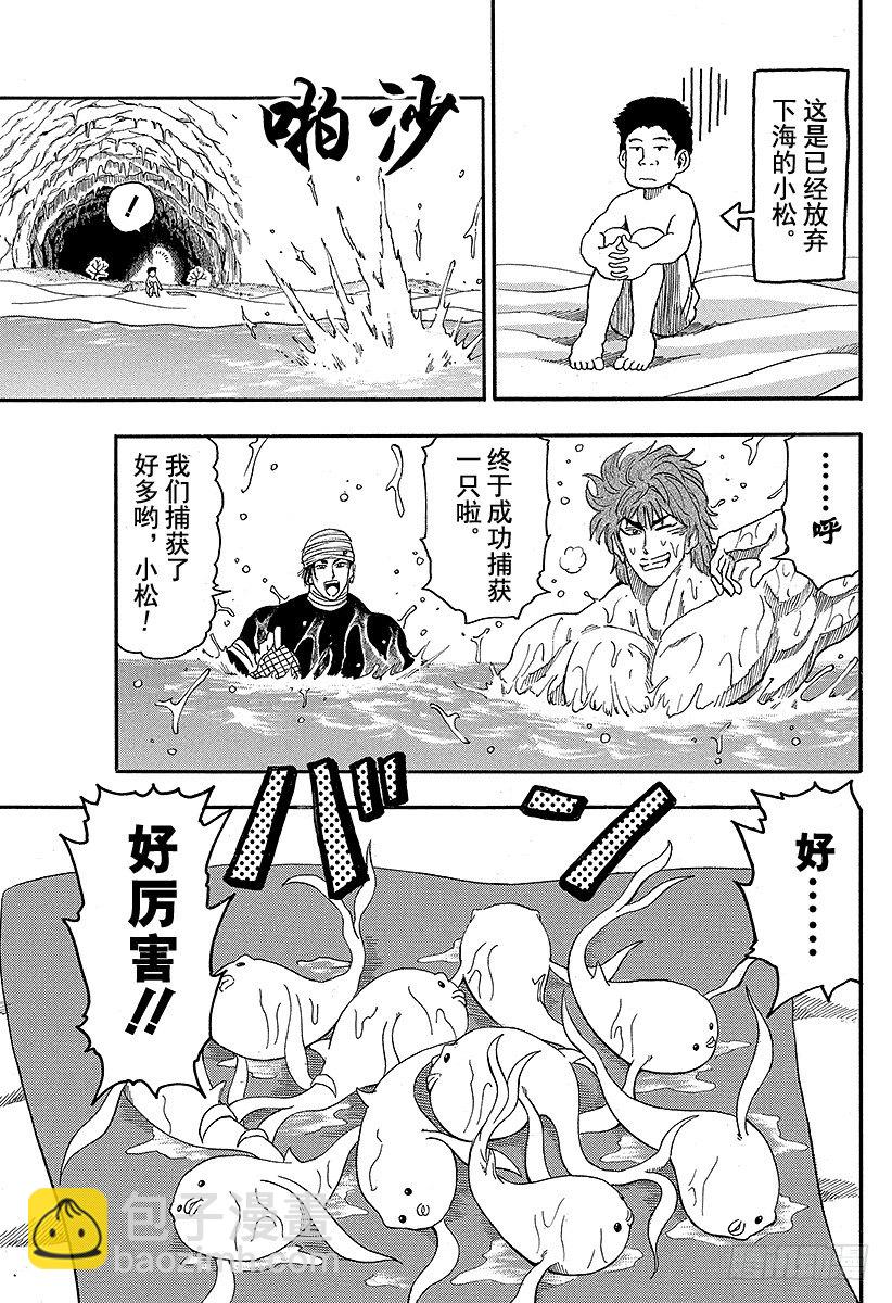 🍟美食的俘虏 第16话 捕获，河豚鲸！！ 第15页
