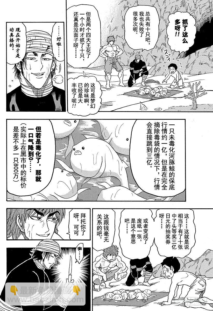 🍟美食的俘虏 第16话 捕获，河豚鲸！！ 第16页