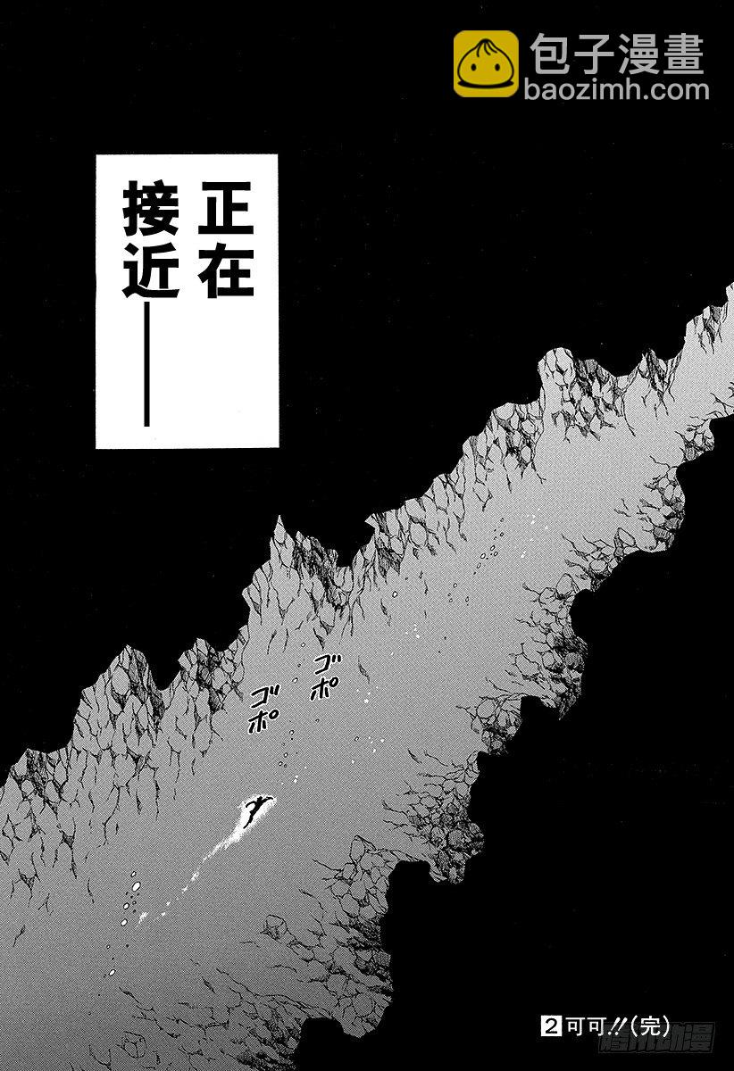 🍟美食的俘虏 第16话 捕获，河豚鲸！！ 第19页