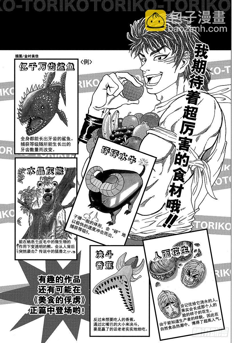 🍟美食的俘虏 第16话 捕获，河豚鲸！！ 第20页