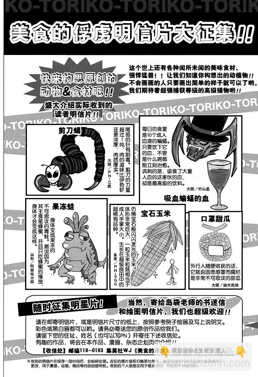 🍟美食的俘虏 第16话 捕获，河豚鲸！！ 第21页