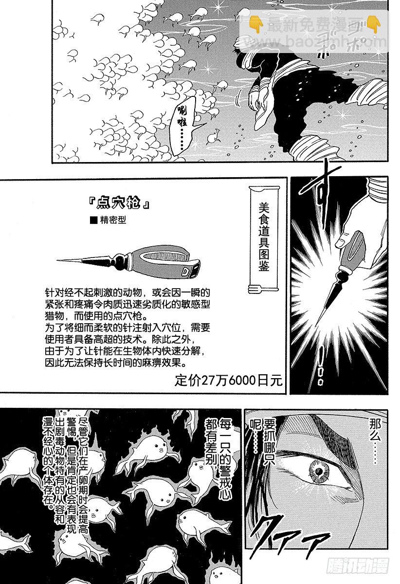 🍟美食的俘虏 第16话 捕获，河豚鲸！！ 第3页