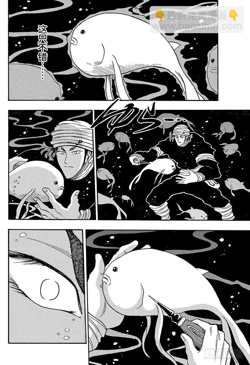 🍟美食的俘虏 第16话 捕获，河豚鲸！！ 第4页