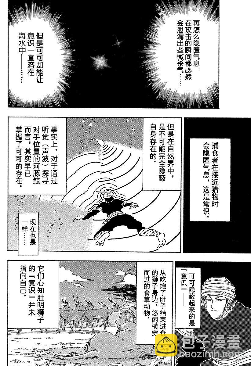 🍟美食的俘虏 第16话 捕获，河豚鲸！！ 第6页