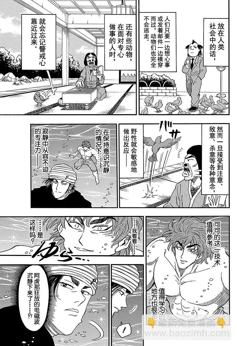 🍟美食的俘虏 第16话 捕获，河豚鲸！！ 第7页