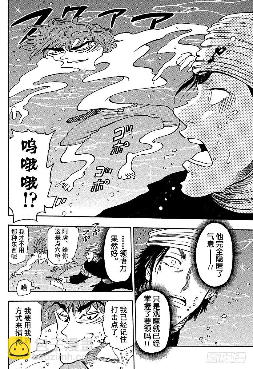 🍟美食的俘虏 第16话 捕获，河豚鲸！！ 第8页