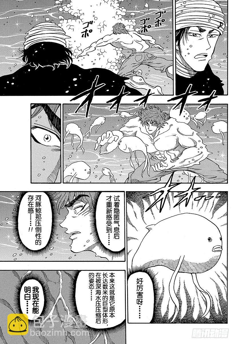 🍟美食的俘虏 第16话 捕获，河豚鲸！！ 第9页