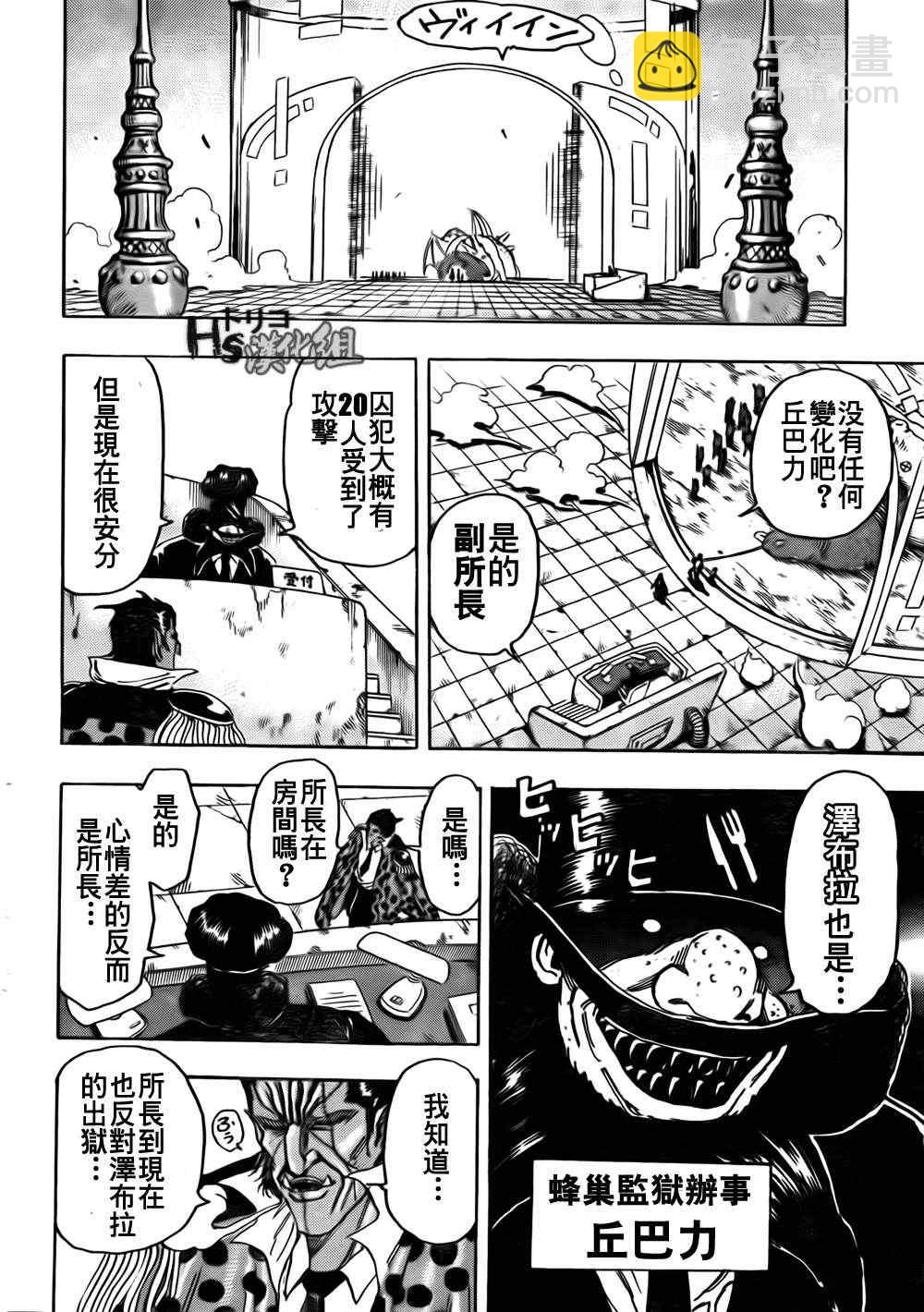 🍟美食的俘虏 第126话 第12页