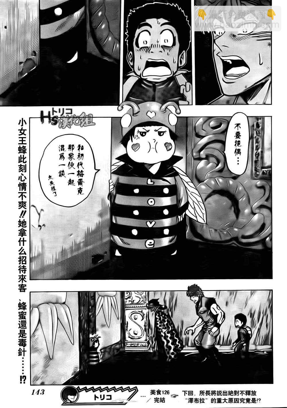 🍟美食的俘虏 第126话 第19页
