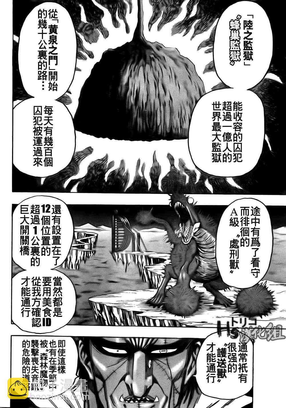 🍟美食的俘虏 第126话 第9页