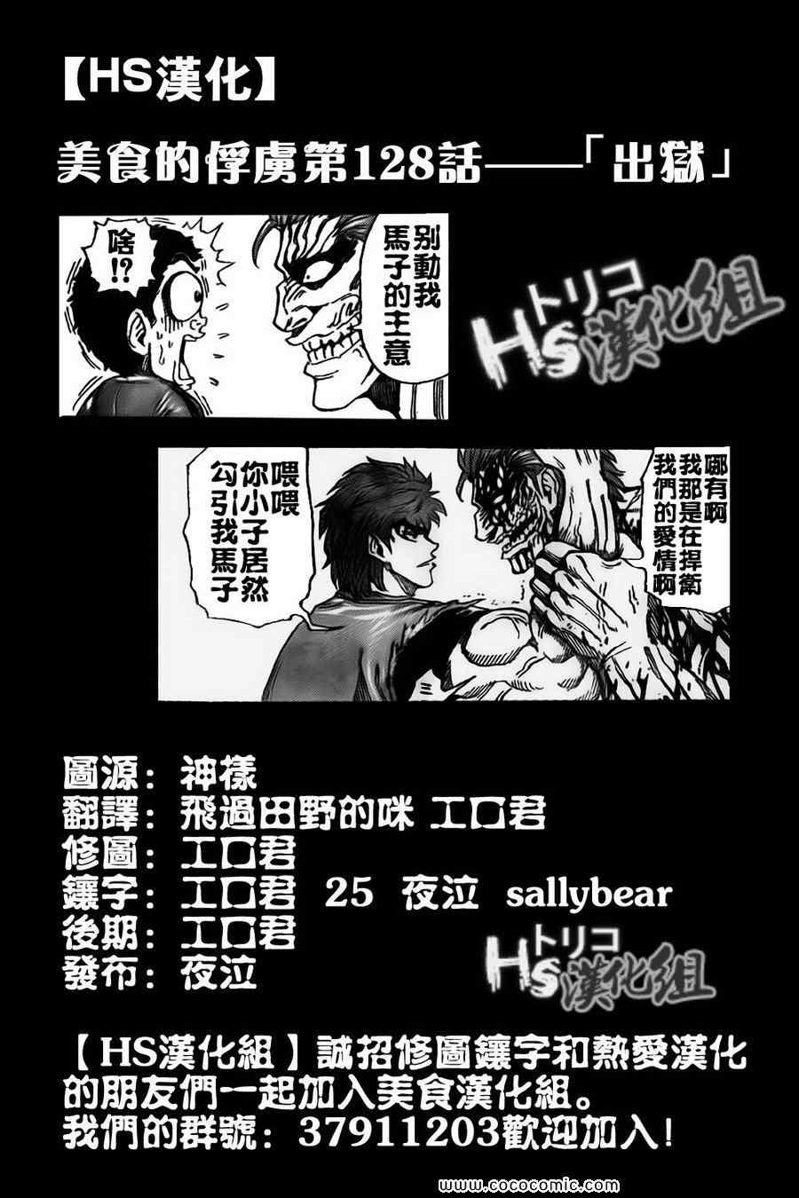 🍟美食的俘虏 第128话 第1页