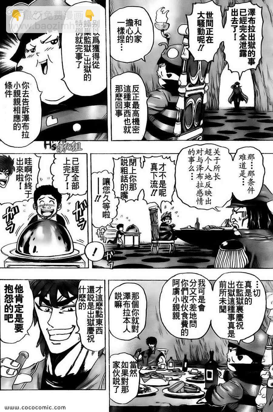 🍟美食的俘虏 第128话 第5页