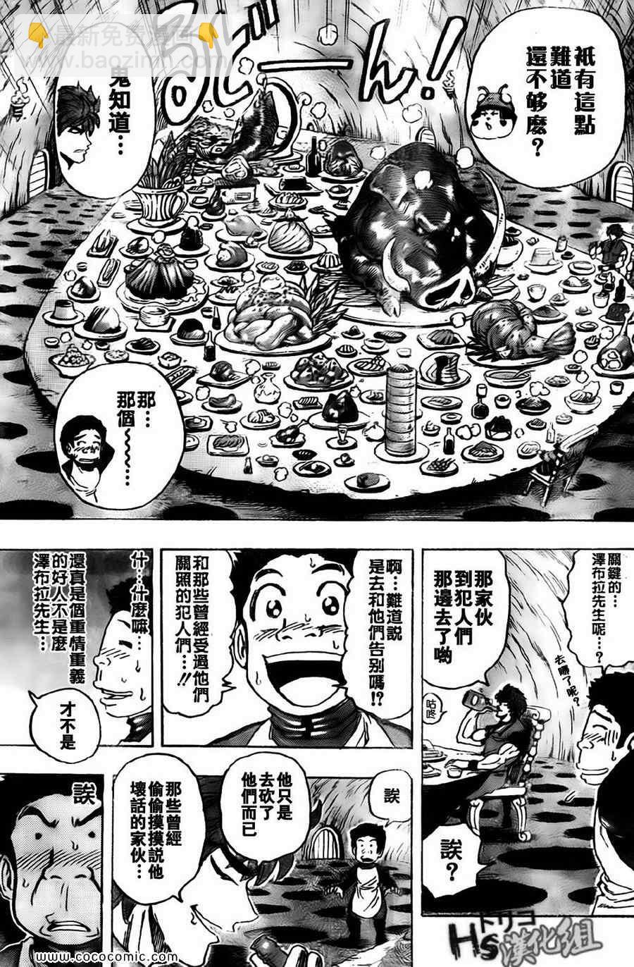 🍟美食的俘虏 第128话 第6页