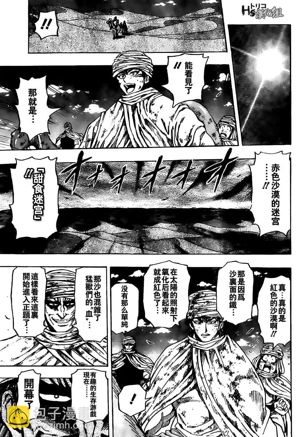 🍟美食的俘虏 第130话 第15页
