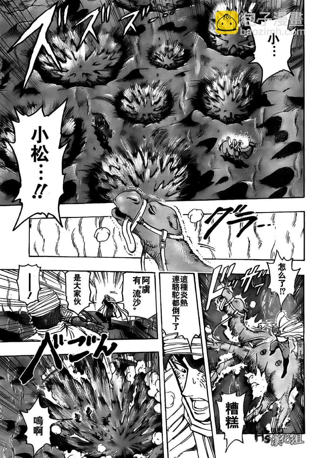 🍟美食的俘虏 第130话 第17页