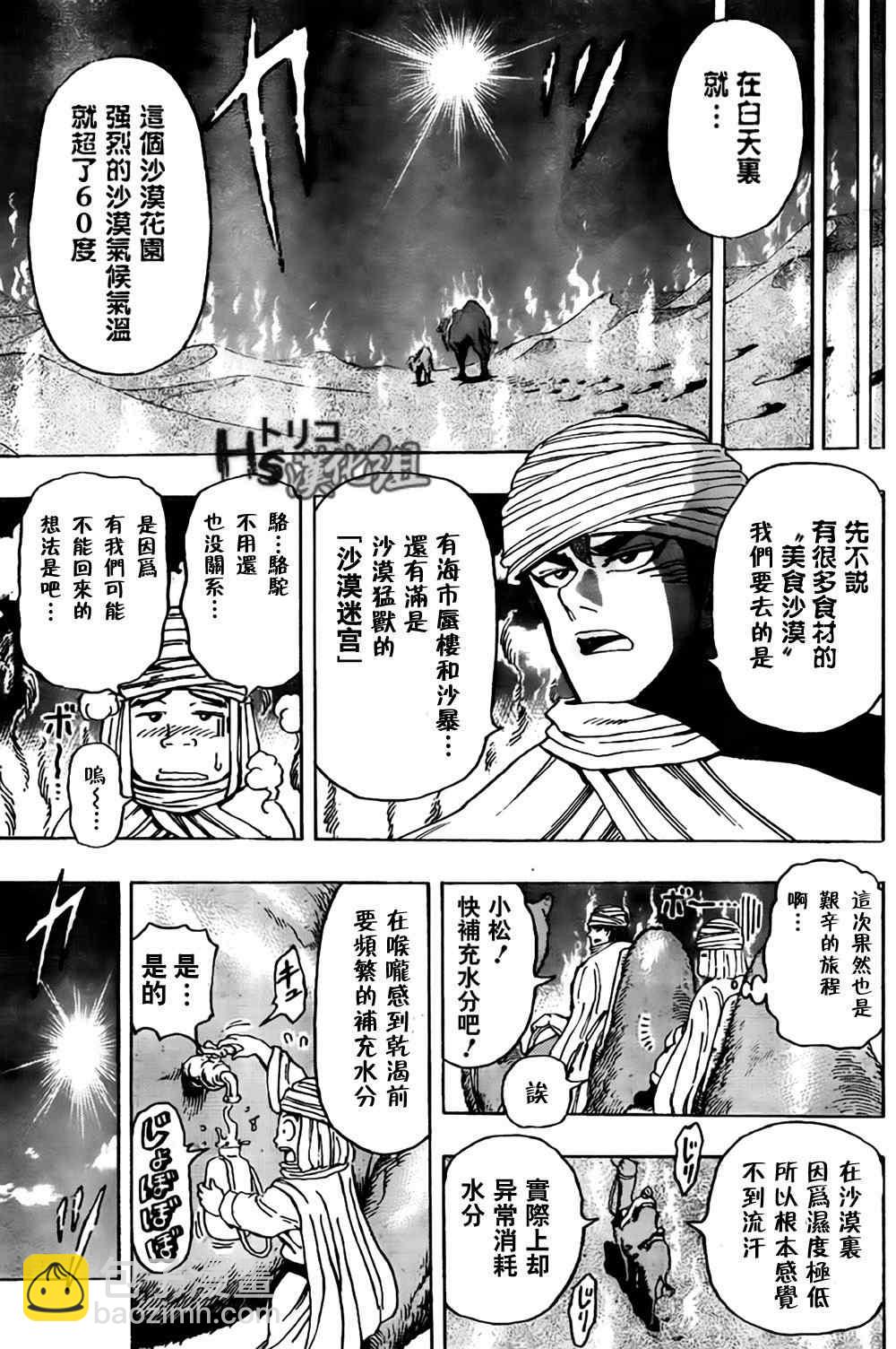 🍟美食的俘虏 第130话 第9页