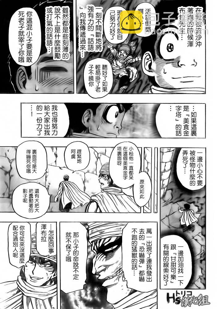 🍟美食的俘虏 第132话 第10页