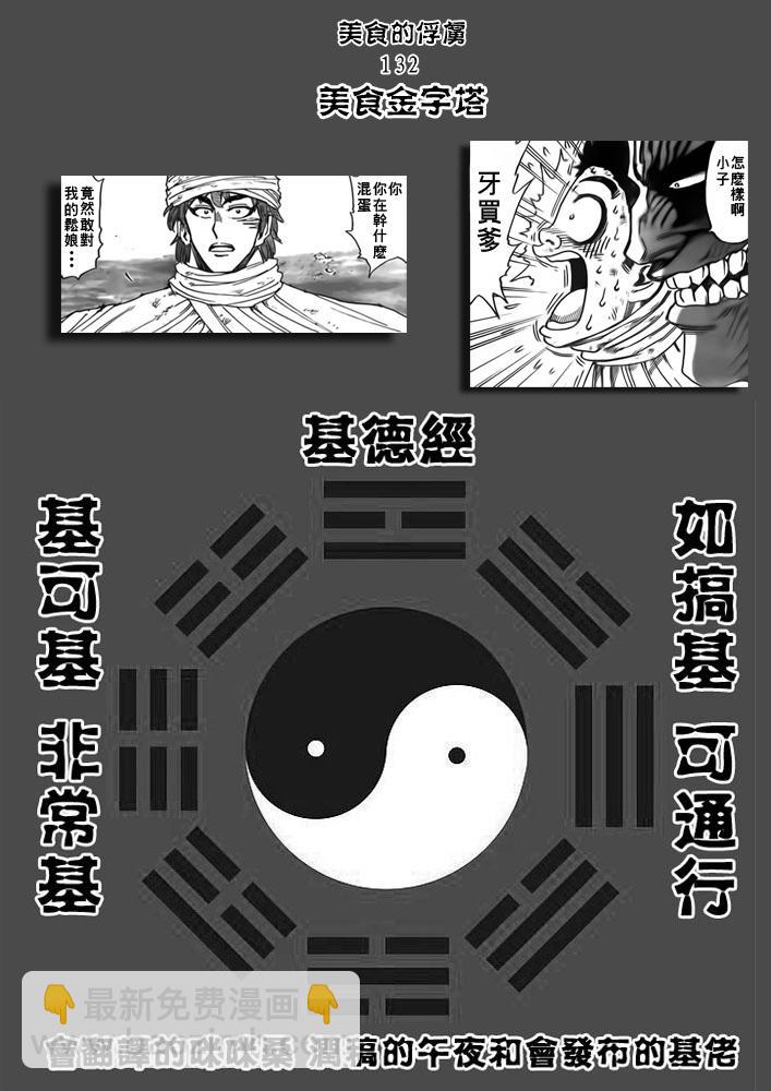 🍟美食的俘虏 第132话 第13页