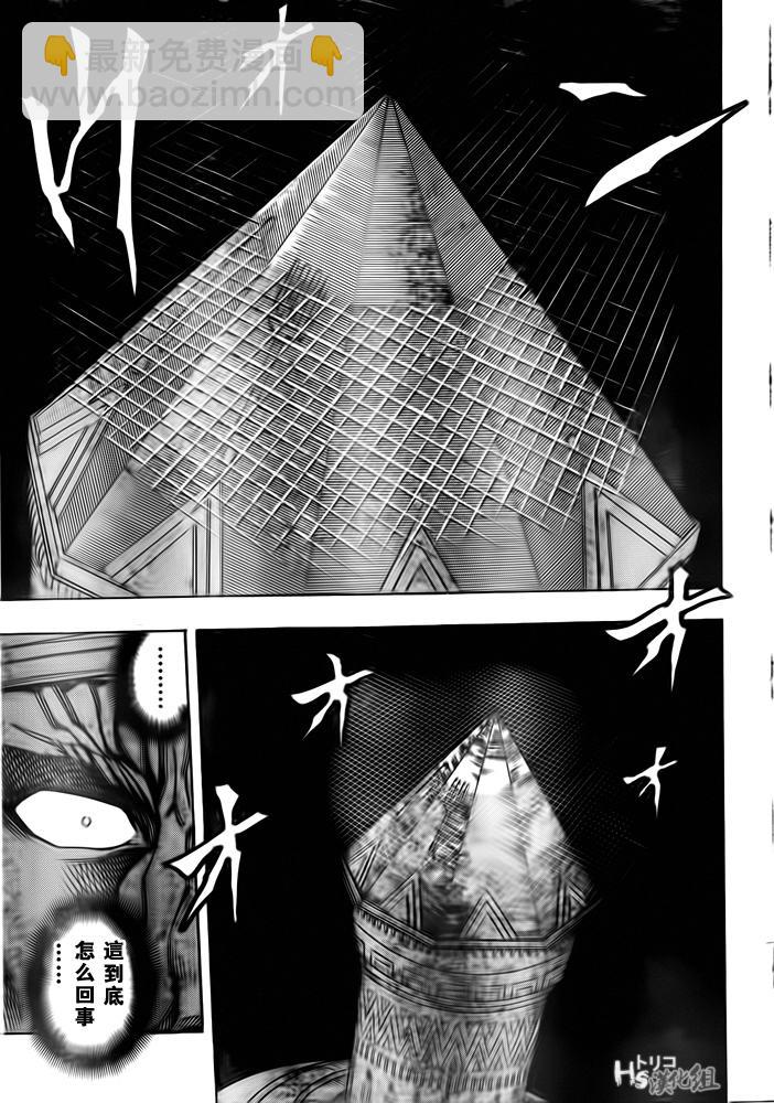 🍟美食的俘虏 第132话 第4页