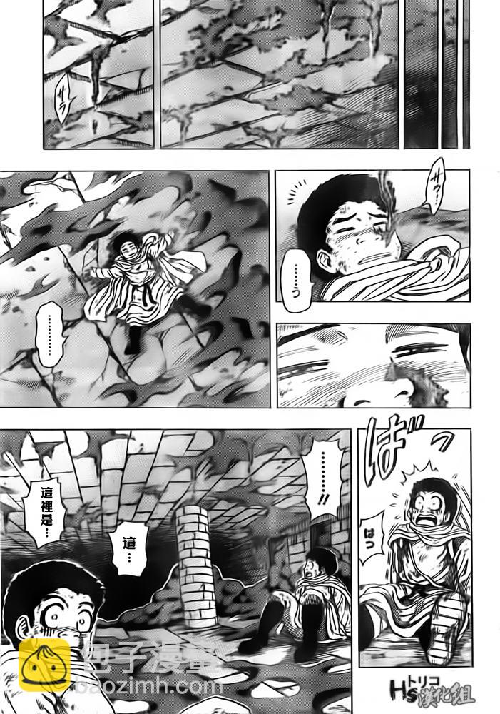 🍟美食的俘虏 第132话 第6页