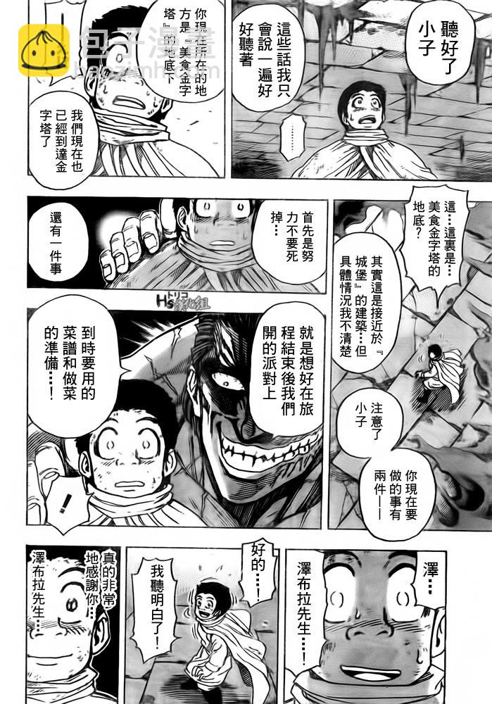 🍟美食的俘虏 第132话 第9页