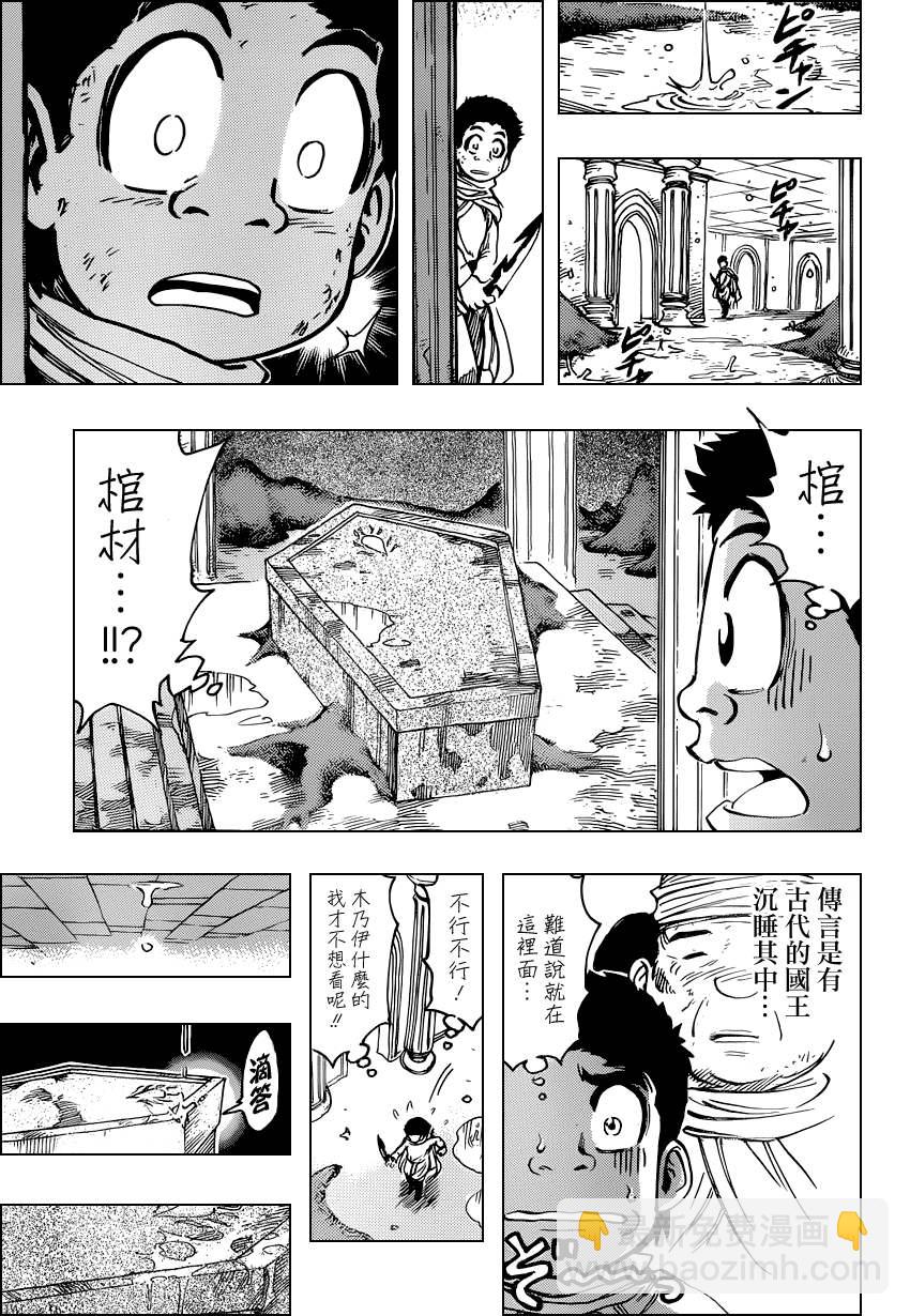 🍟美食的俘虏 第134话 第16页