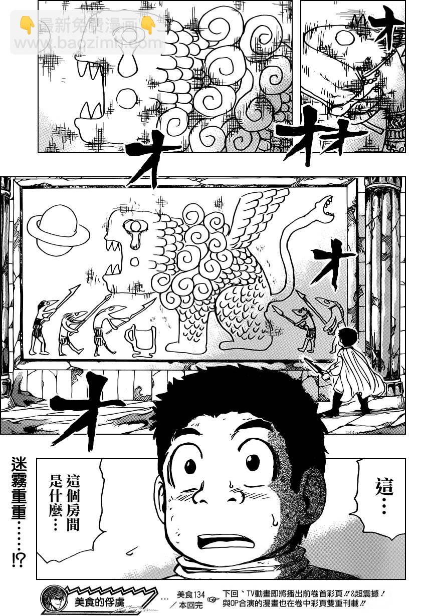 🍟美食的俘虏 第134话 第18页