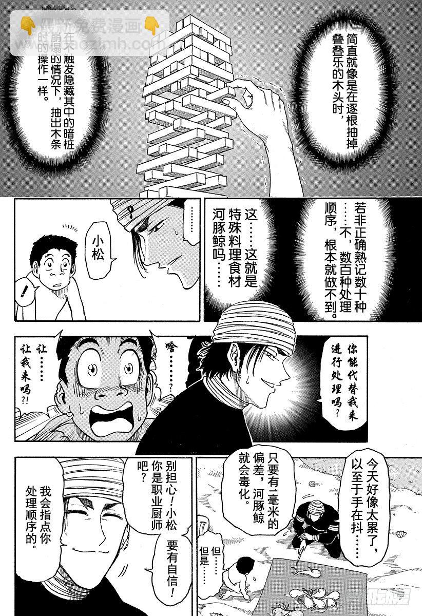 🍟美食的俘虏 第17话 河豚鲸，开吃！！ 第10页