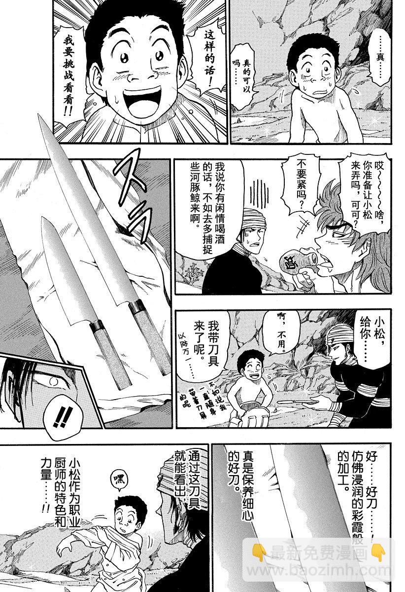 🍟美食的俘虏 第17话 河豚鲸，开吃！！ 第11页