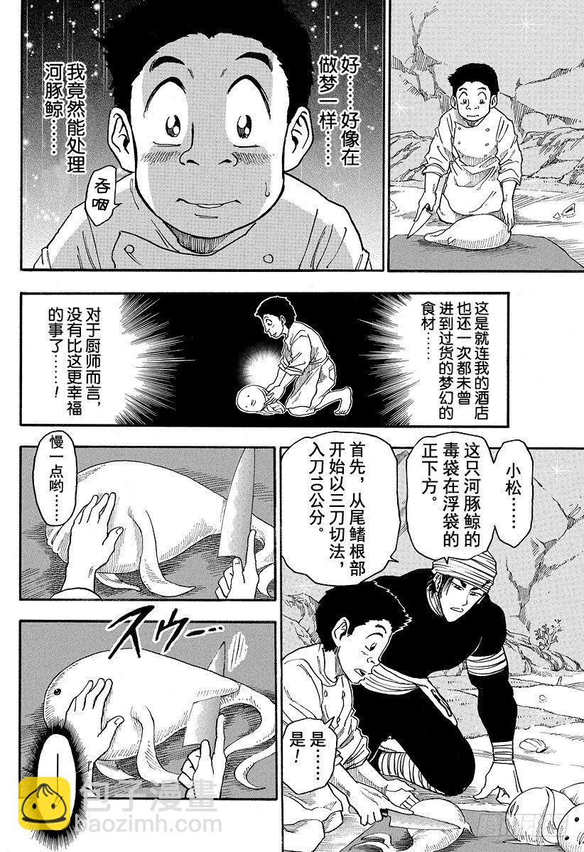 🍟美食的俘虏 第17话 河豚鲸，开吃！！ 第12页