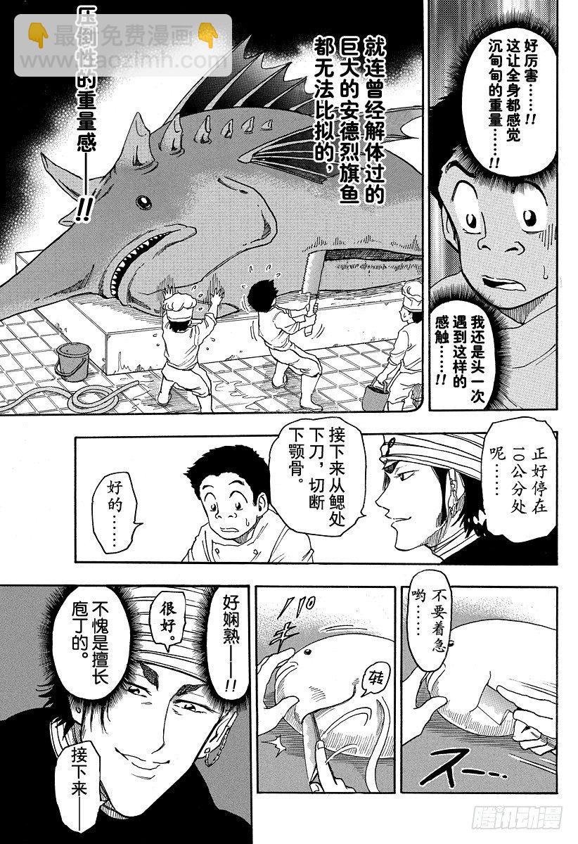 🍟美食的俘虏 第17话 河豚鲸，开吃！！ 第13页