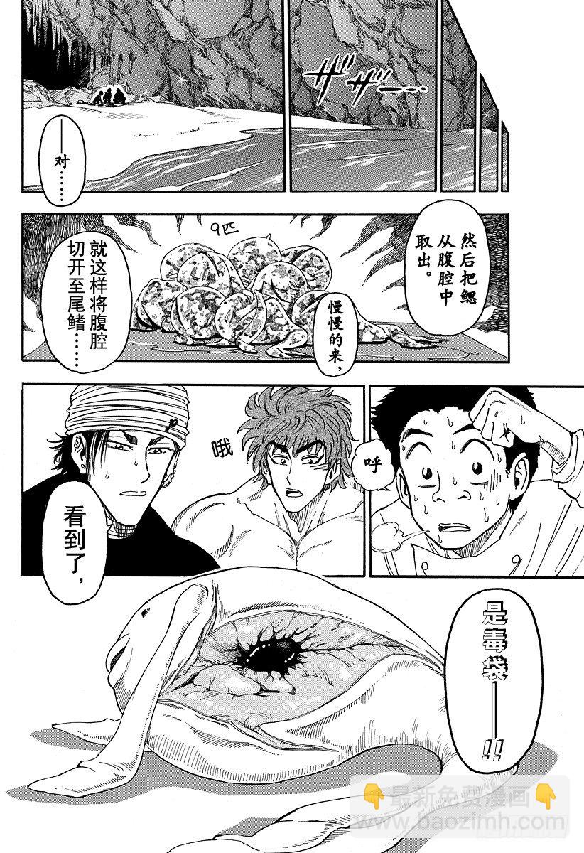 🍟美食的俘虏 第17话 河豚鲸，开吃！！ 第14页