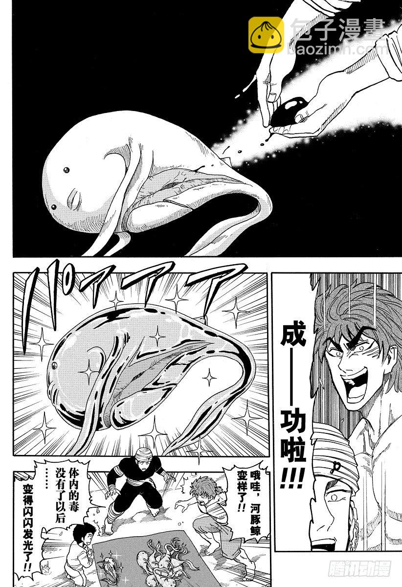 🍟美食的俘虏 第17话 河豚鲸，开吃！！ 第16页