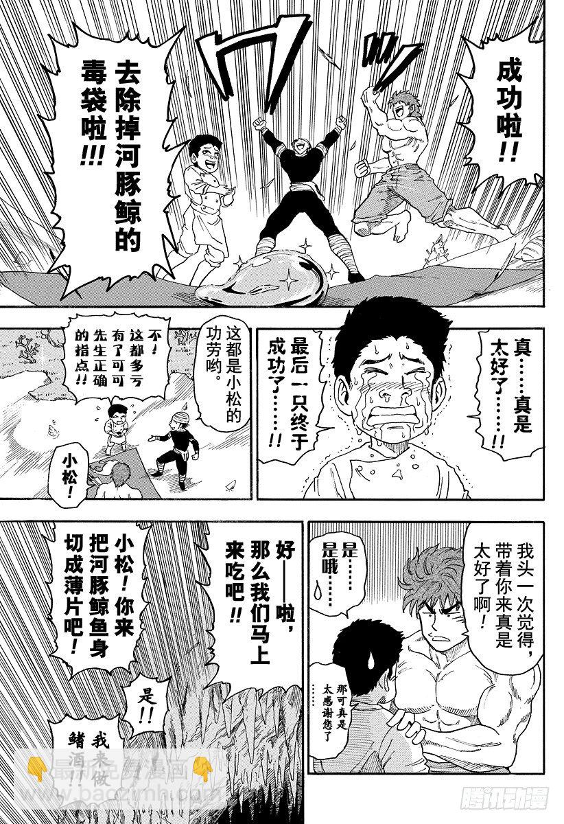 🍟美食的俘虏 第17话 河豚鲸，开吃！！ 第17页