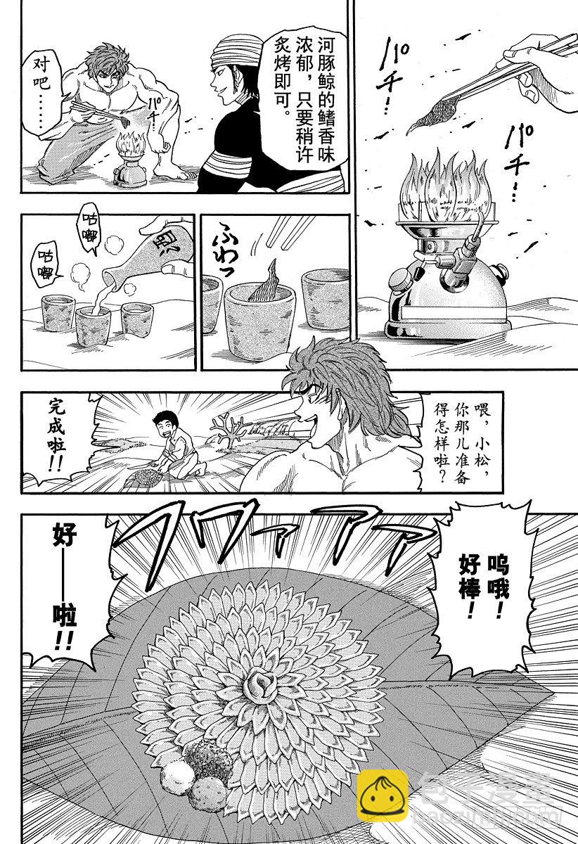 🍟美食的俘虏 第17话 河豚鲸，开吃！！ 第18页