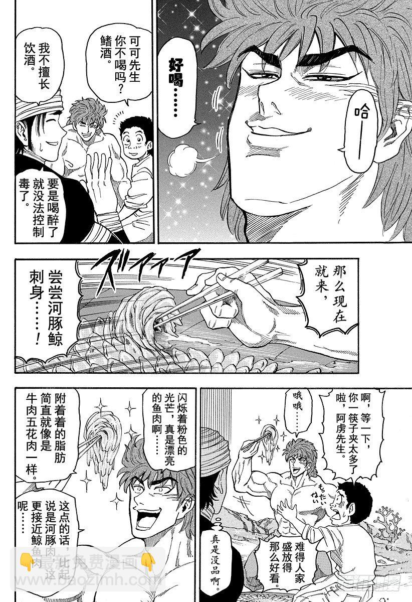 🍟美食的俘虏 第17话 河豚鲸，开吃！！ 第20页