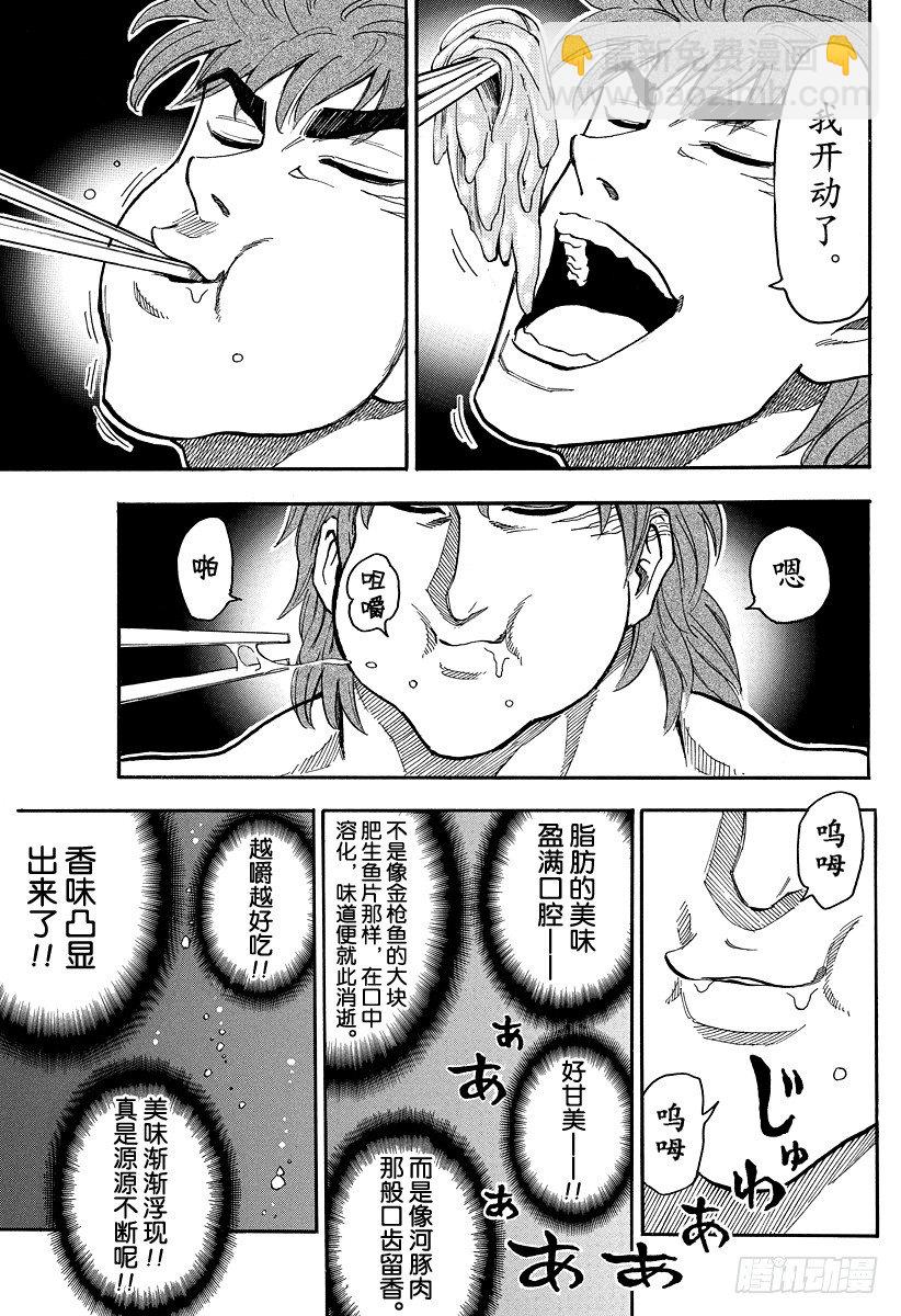 🍟美食的俘虏 第17话 河豚鲸，开吃！！ 第21页