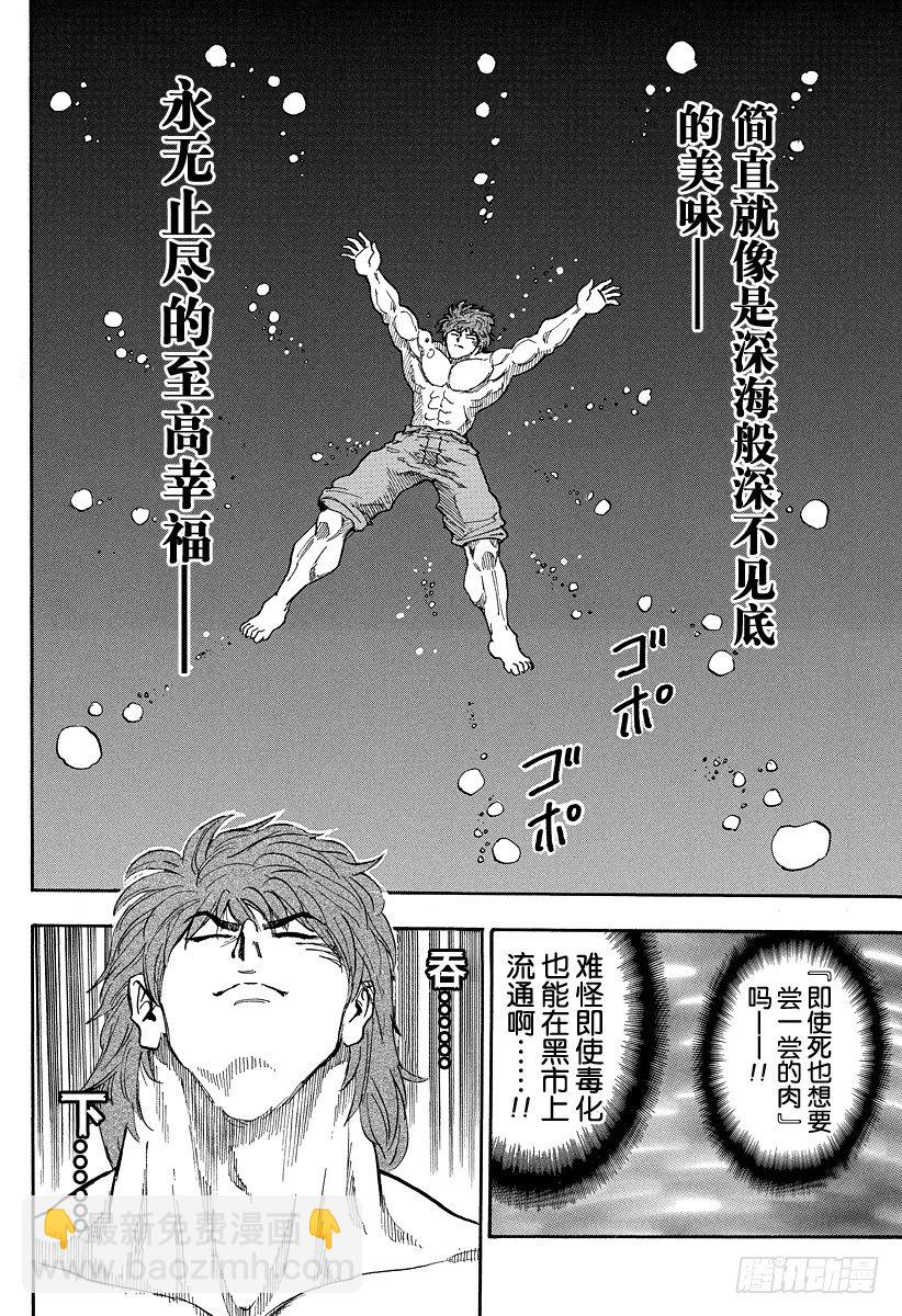 🍟美食的俘虏 第17话 河豚鲸，开吃！！ 第22页