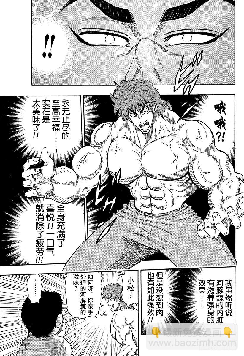 🍟美食的俘虏 第17话 河豚鲸，开吃！！ 第23页