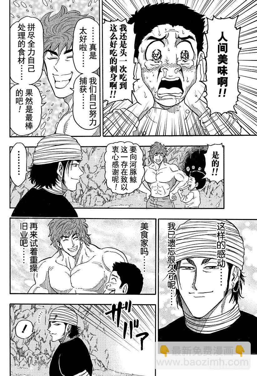 🍟美食的俘虏 第17话 河豚鲸，开吃！！ 第24页