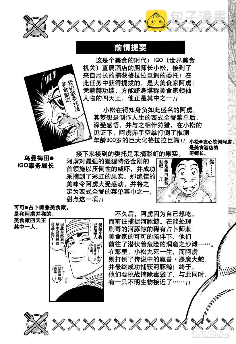 🍟美食的俘虏 第17话 河豚鲸，开吃！！ 第5页
