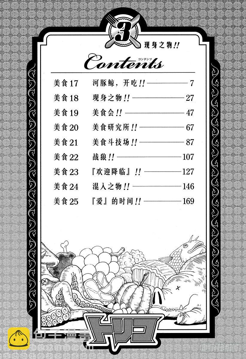 🍟美食的俘虏 第17话 河豚鲸，开吃！！ 第6页