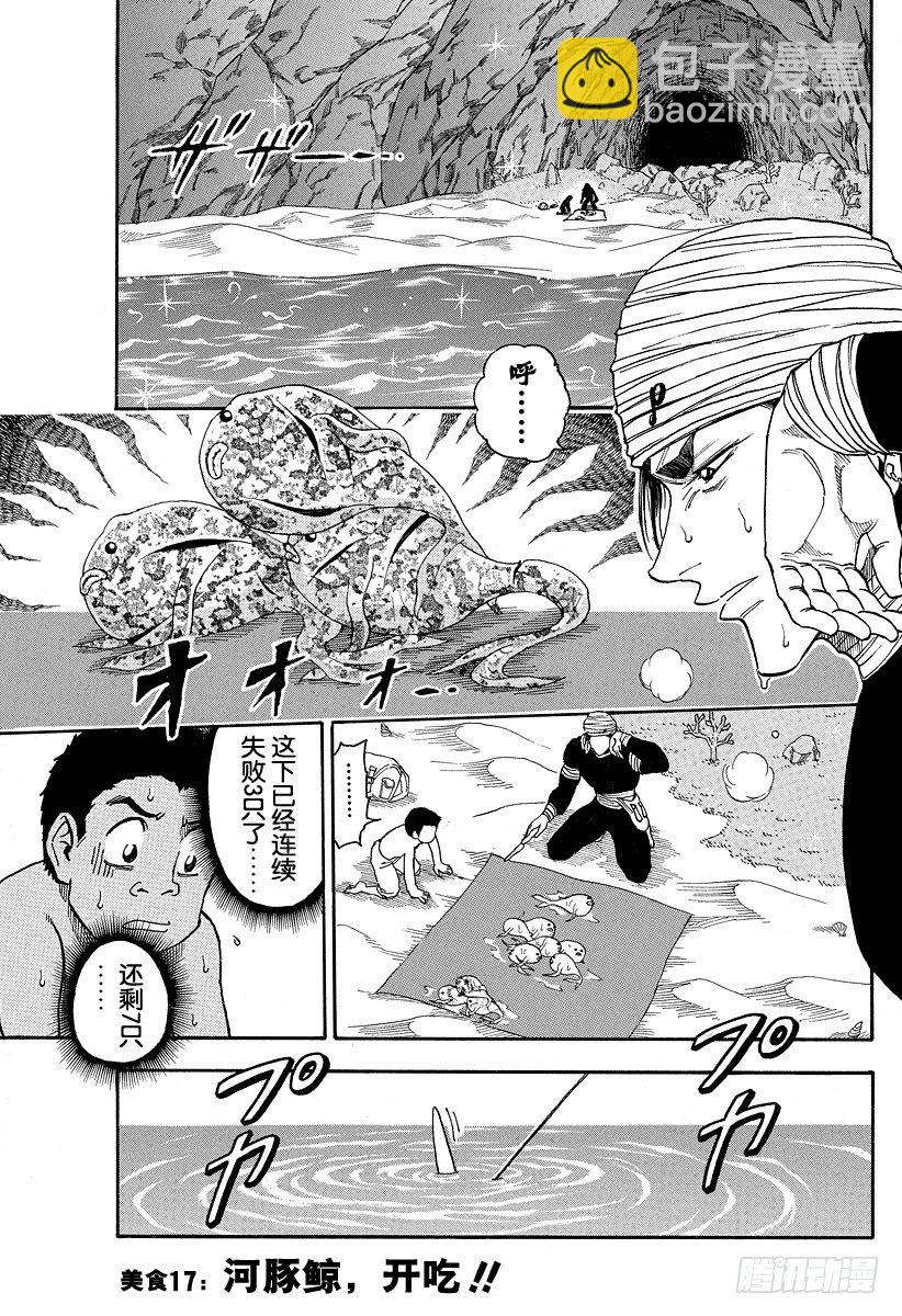 🍟美食的俘虏 第17话 河豚鲸，开吃！！ 第7页