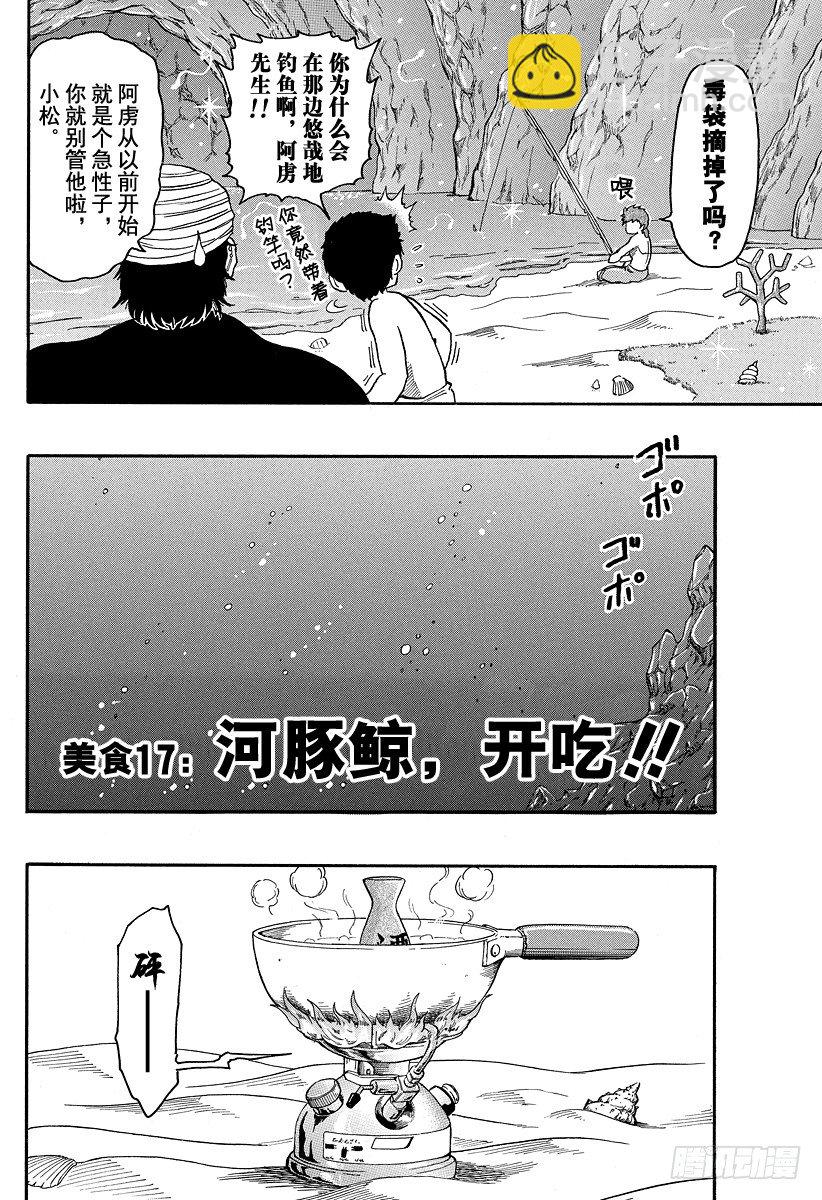 🍟美食的俘虏 第17话 河豚鲸，开吃！！ 第8页