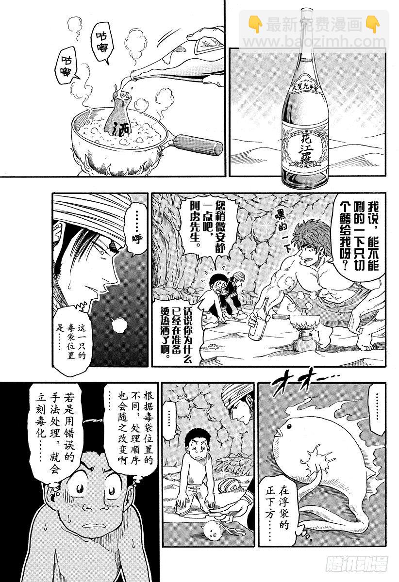 🍟美食的俘虏 第17话 河豚鲸，开吃！！ 第9页