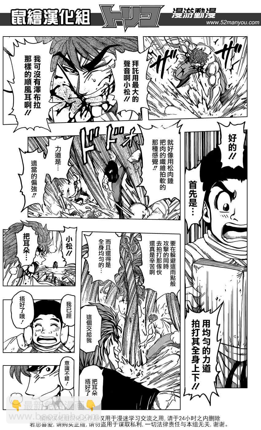 🍟美食的俘虏 第138话 调理甘甜可乐！ 第6页
