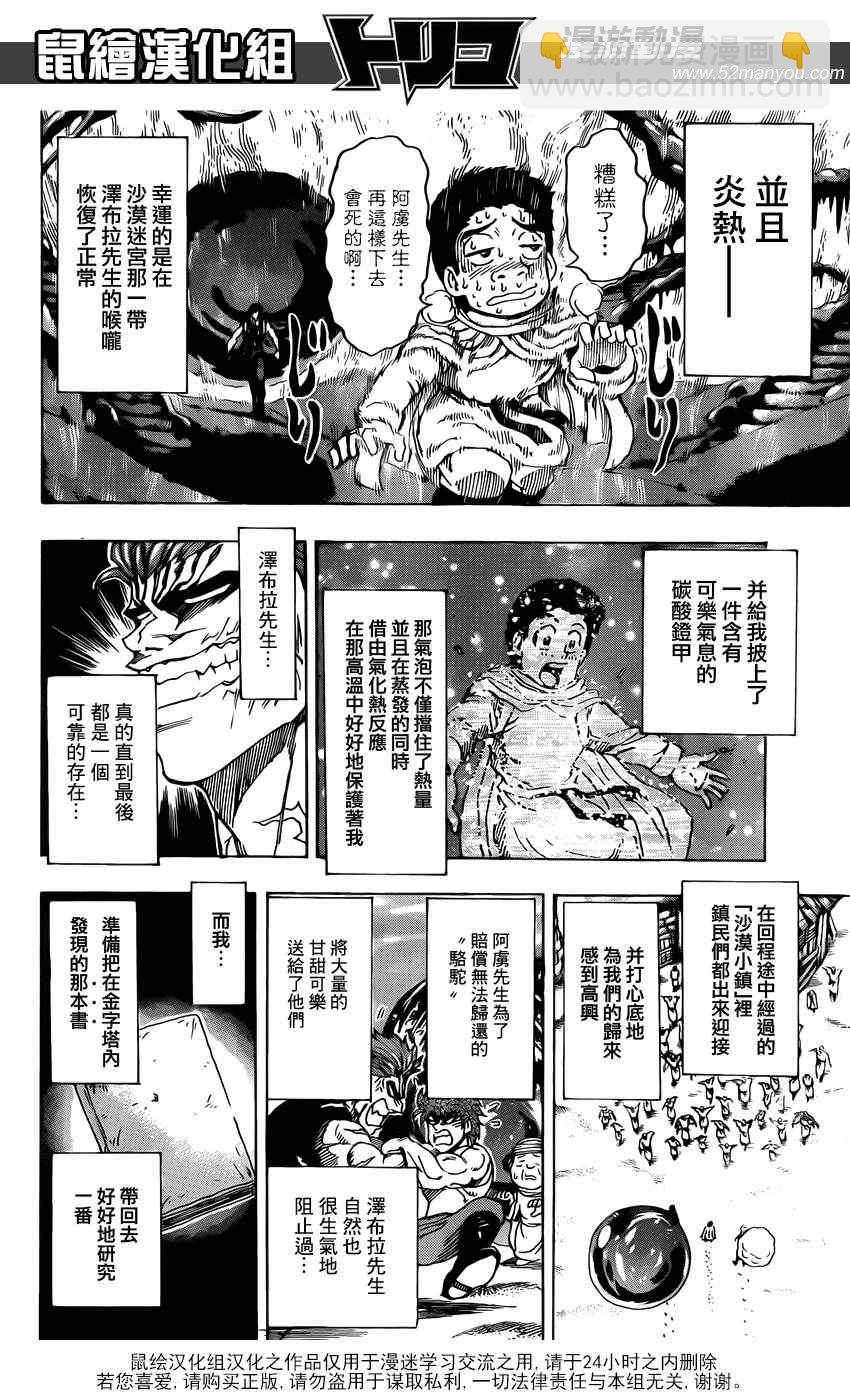 🍟美食的俘虏 第142话 搭档的条件 第12页