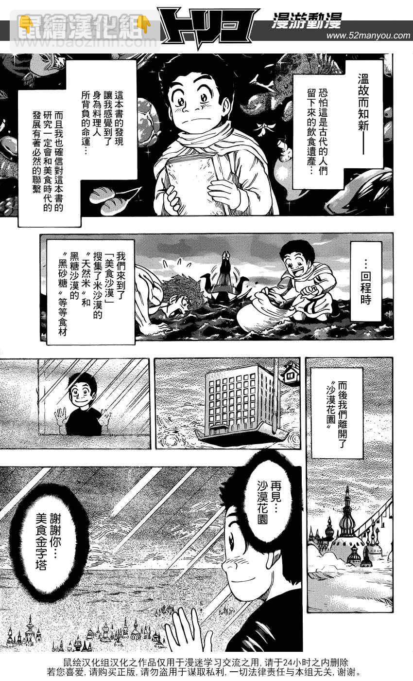 🍟美食的俘虏 第142话 搭档的条件 第13页