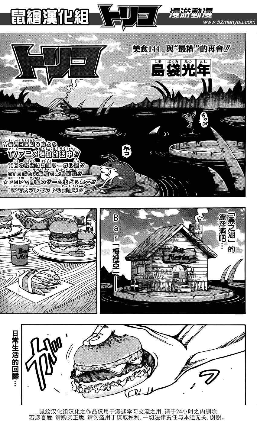 🍟美食的俘虏 第144话 与“最糟”的再会！！ 第1页